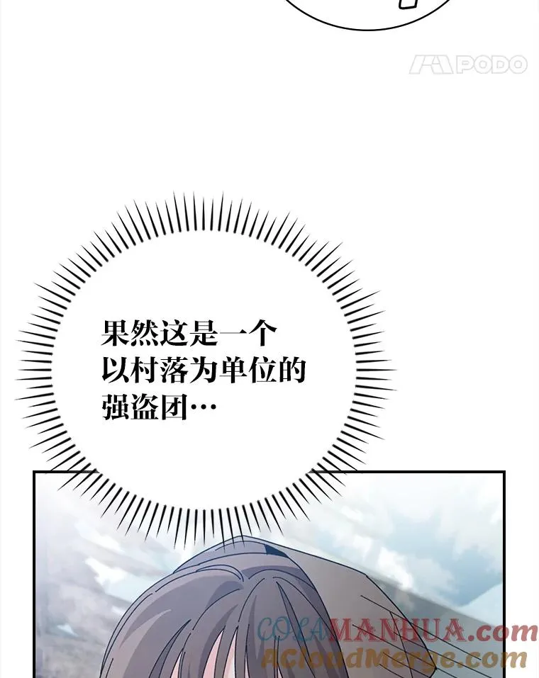 70.耍坏心眼？ 第73页