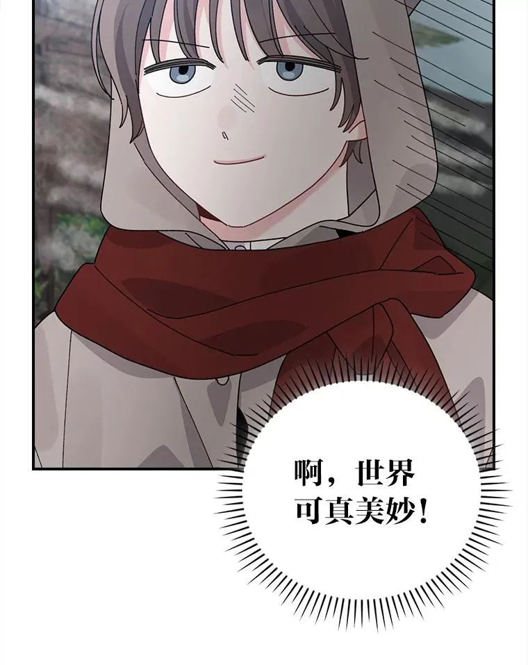 70.耍坏心眼？ 第74页