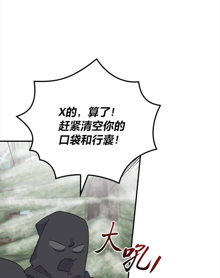 70.耍坏心眼？ 第75页