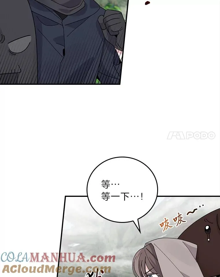70.耍坏心眼？ 第76页