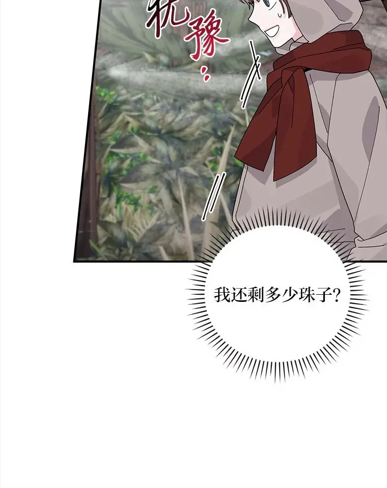 70.耍坏心眼？ 第77页