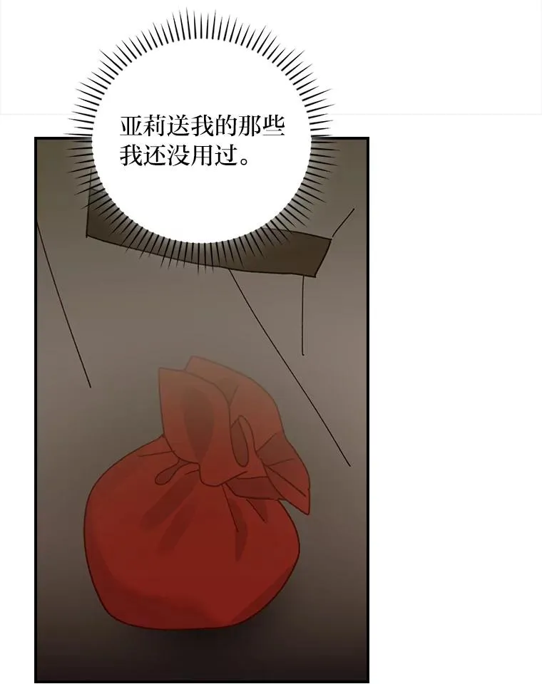 70.耍坏心眼？ 第78页