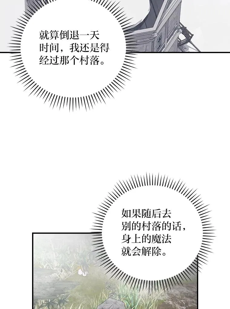 70.耍坏心眼？ 第80页