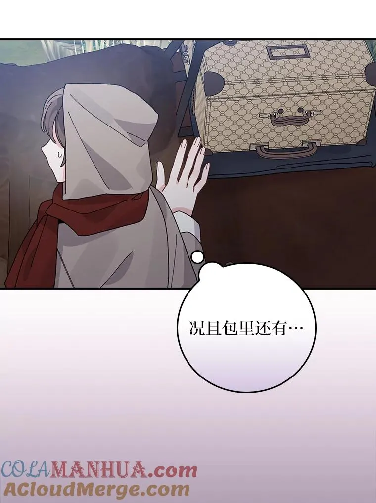 70.耍坏心眼？ 第82页