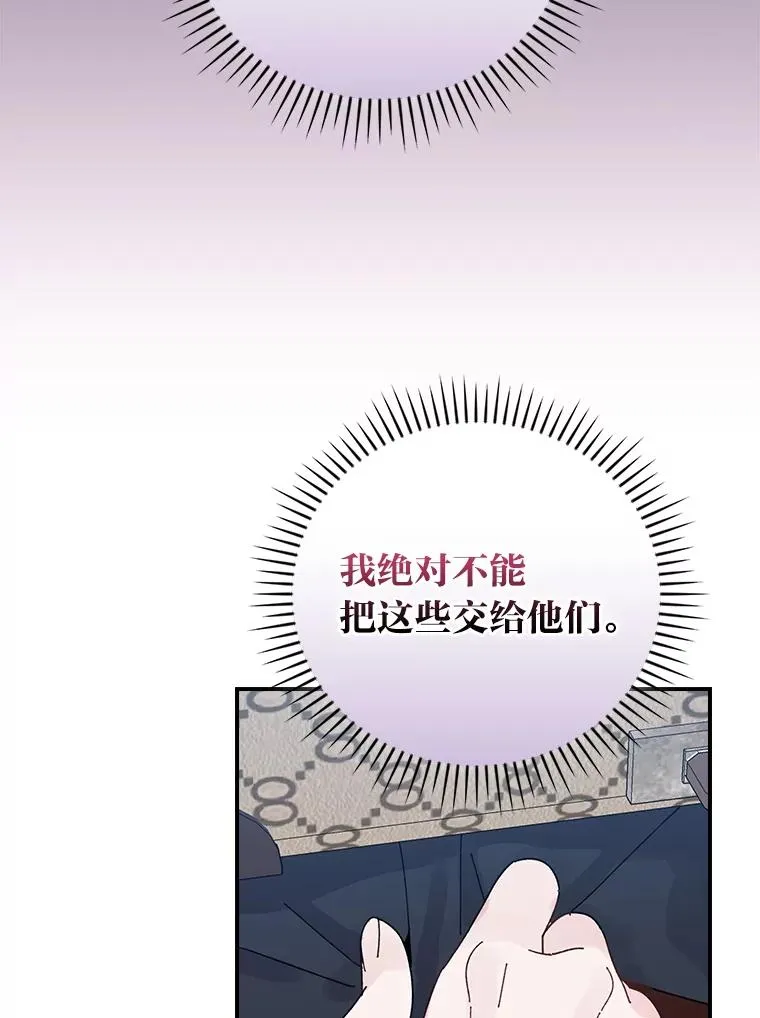 70.耍坏心眼？ 第84页