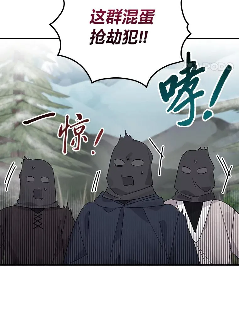70.耍坏心眼？ 第86页