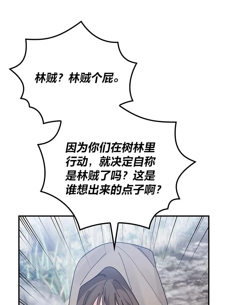 70.耍坏心眼？ 第87页