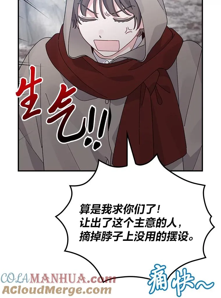 70.耍坏心眼？ 第88页
