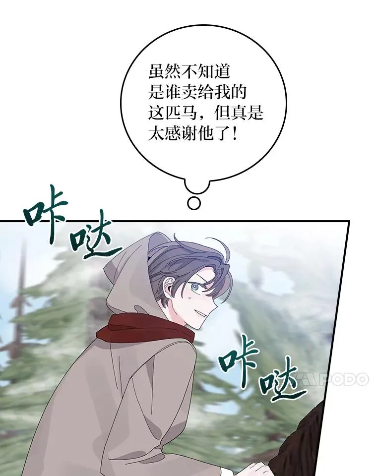 70.耍坏心眼？ 第92页