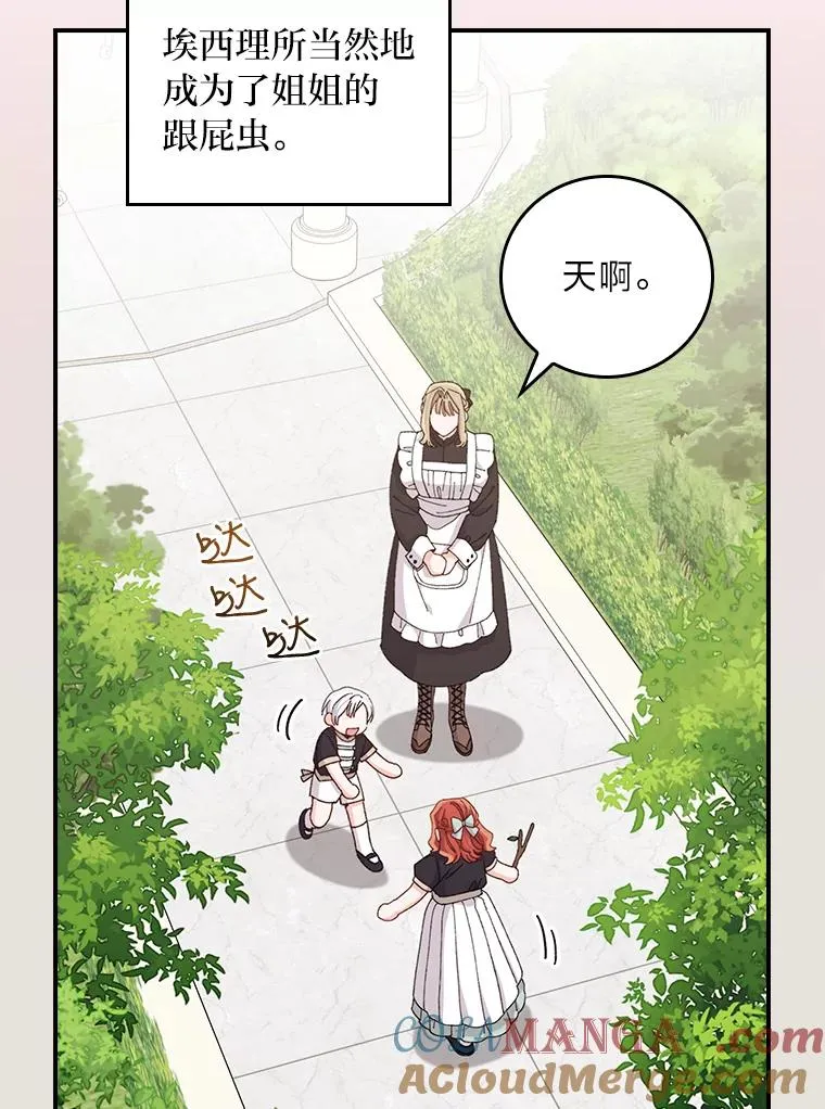 73.儿时记忆中的她 第79页