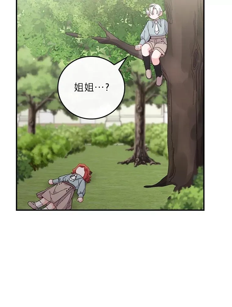 74.埃西的礼物 第6页