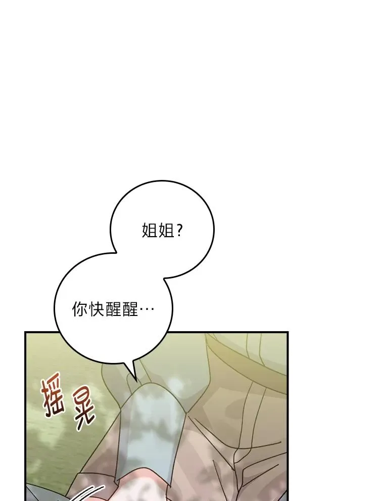 74.埃西的礼物 第12页