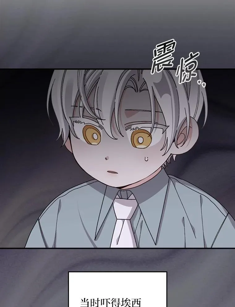 74.埃西的礼物 第15页