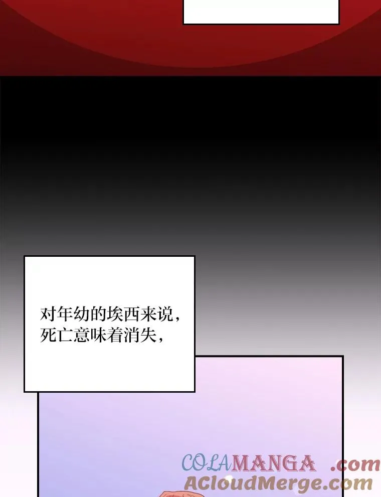 74.埃西的礼物 第19页