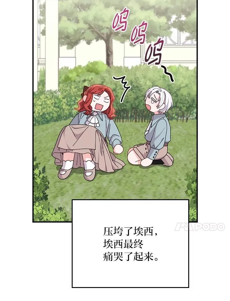 74.埃西的礼物 第23页