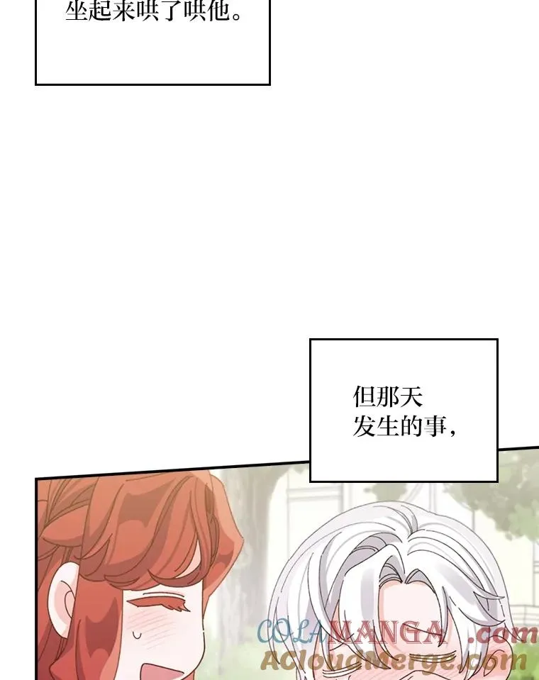 74.埃西的礼物 第25页