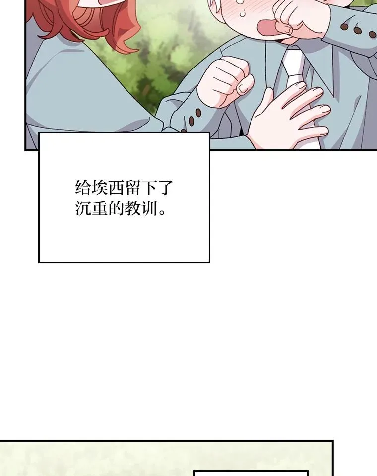 74.埃西的礼物 第26页