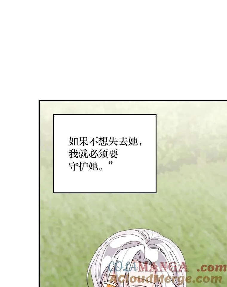 74.埃西的礼物 第28页