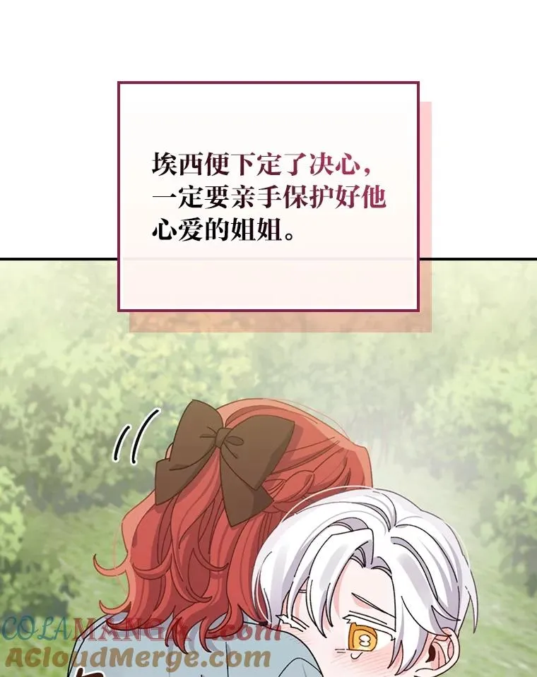 74.埃西的礼物 第31页