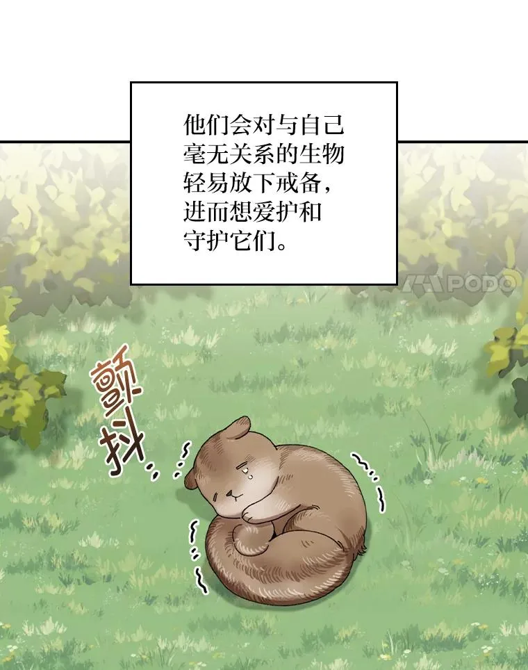 74.埃西的礼物 第41页
