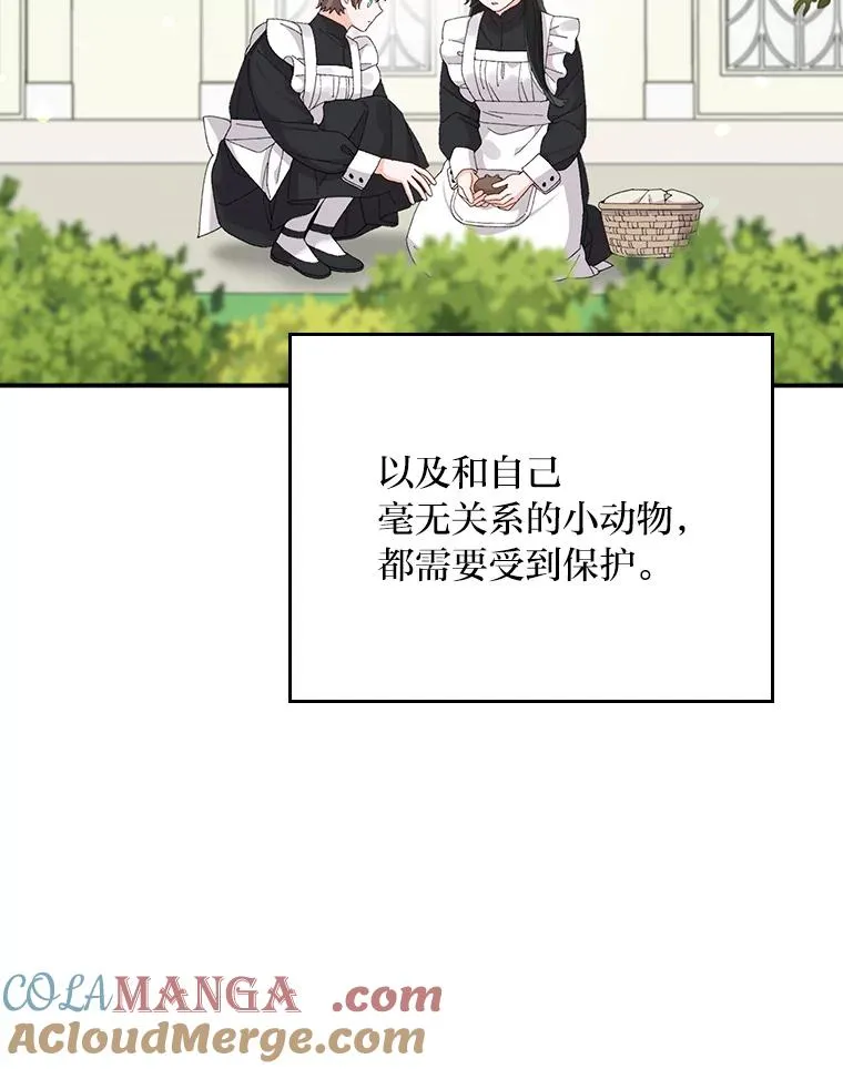 74.埃西的礼物 第43页