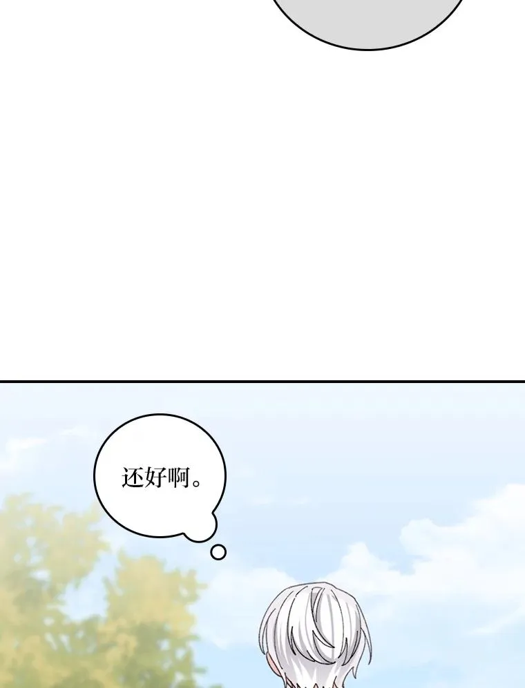 74.埃西的礼物 第50页