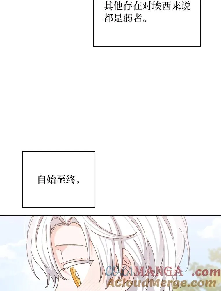 74.埃西的礼物 第52页