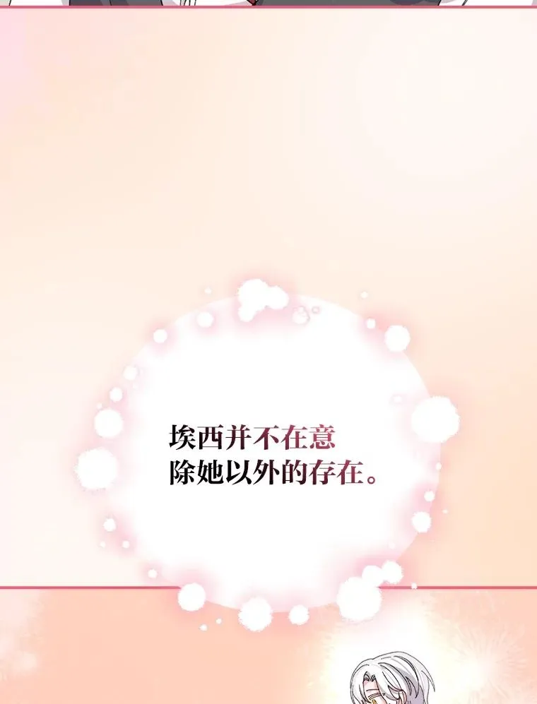 74.埃西的礼物 第56页