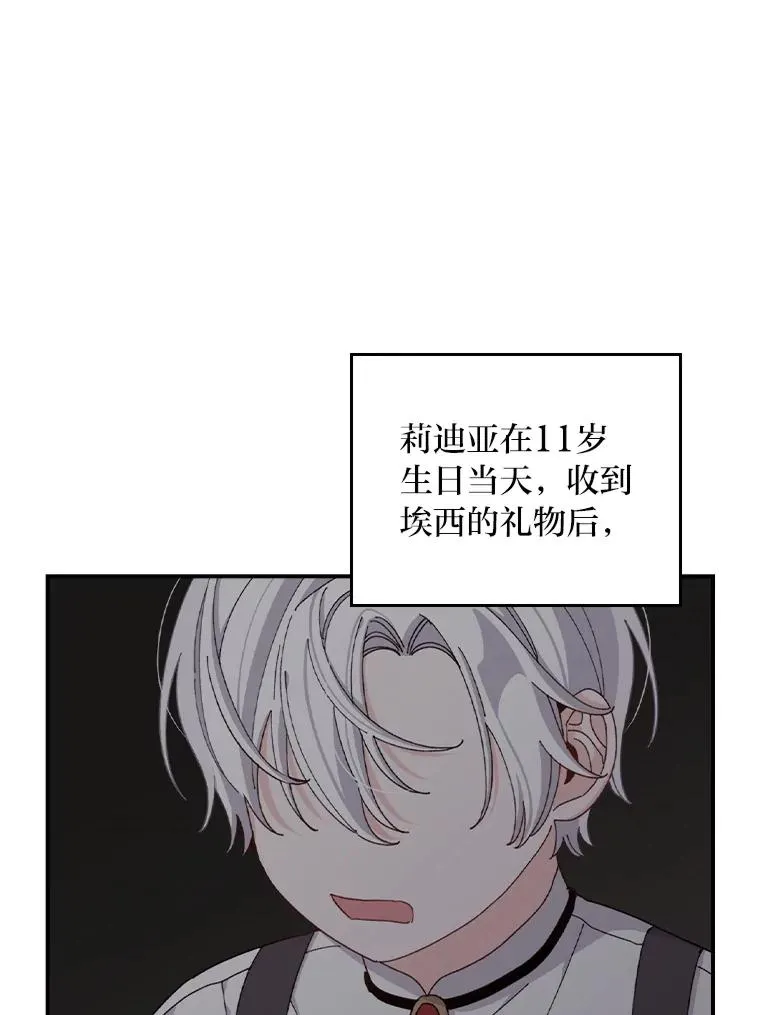 74.埃西的礼物 第59页