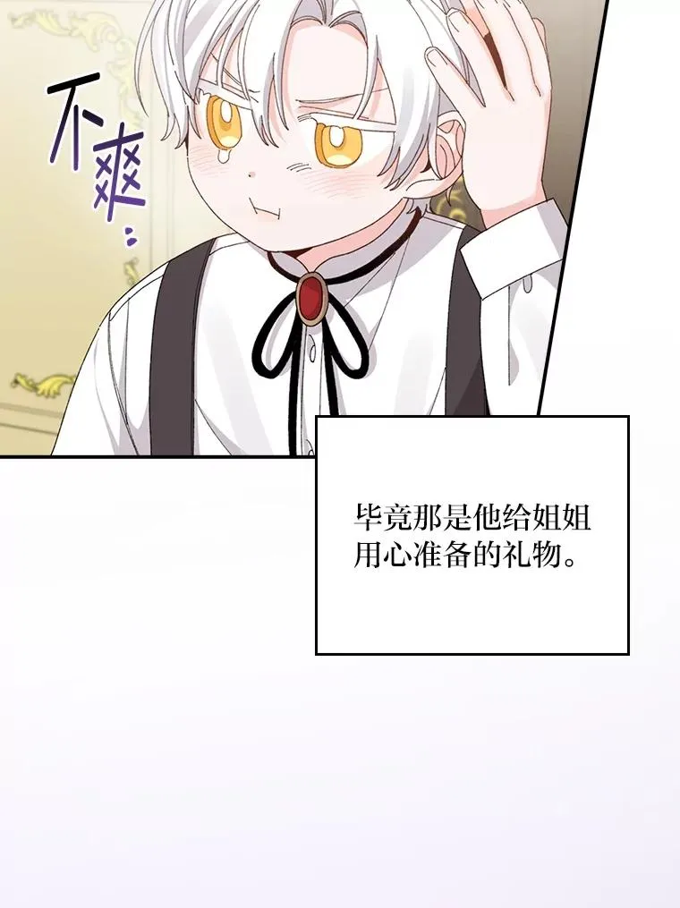74.埃西的礼物 第63页