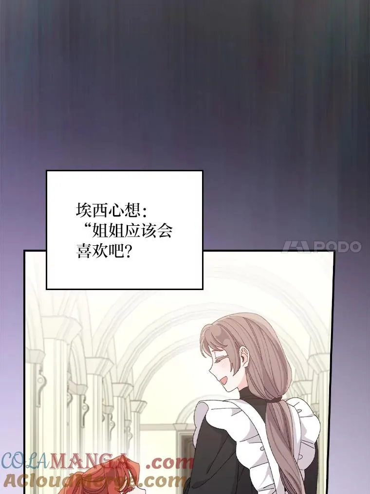 74.埃西的礼物 第67页
