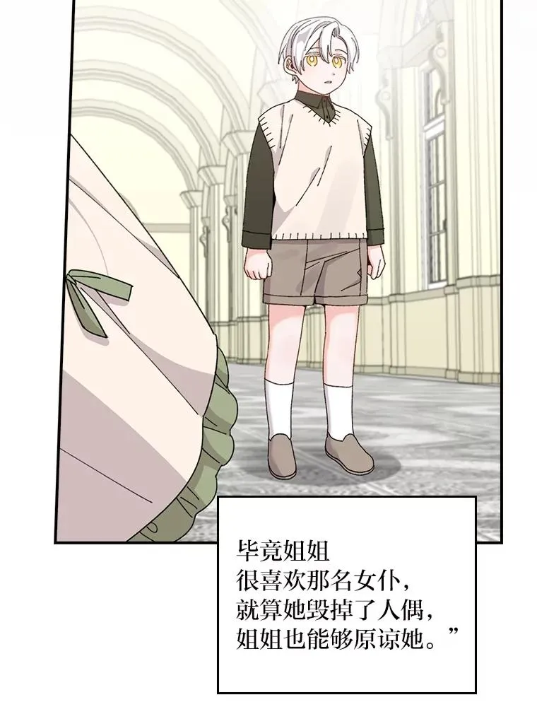 74.埃西的礼物 第69页