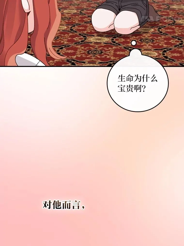74.埃西的礼物 第77页
