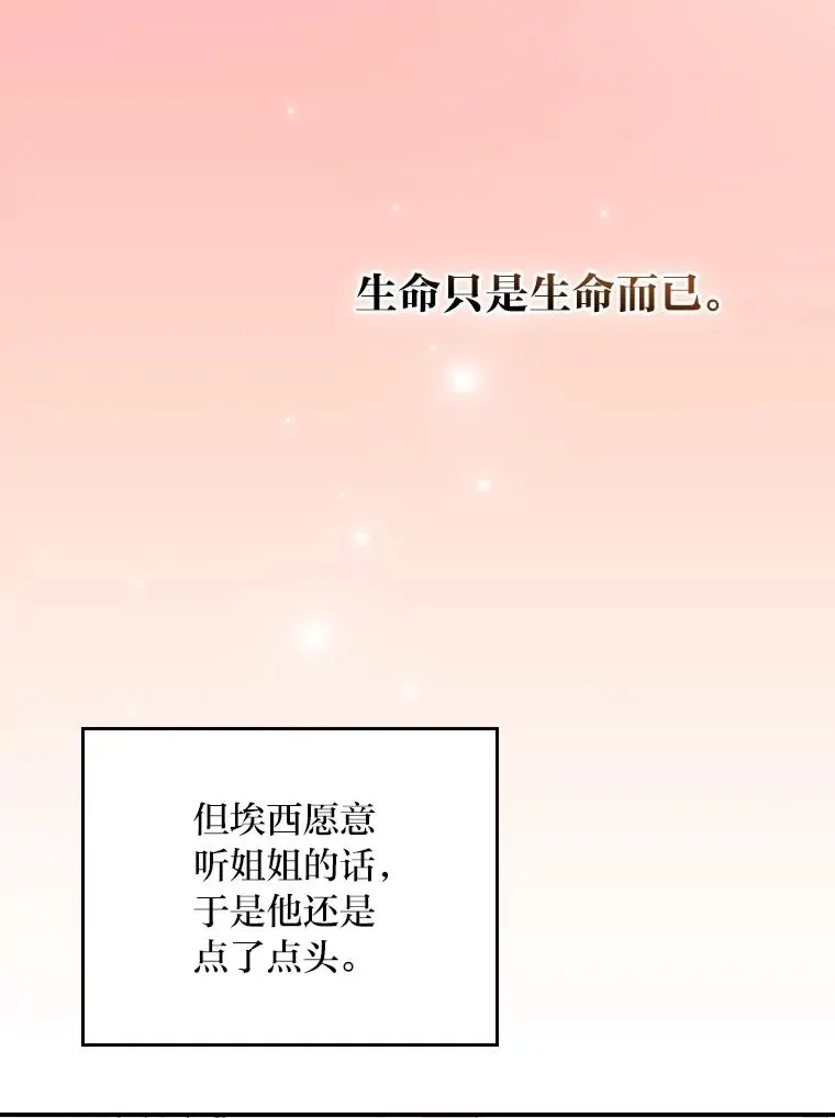 74.埃西的礼物 第78页