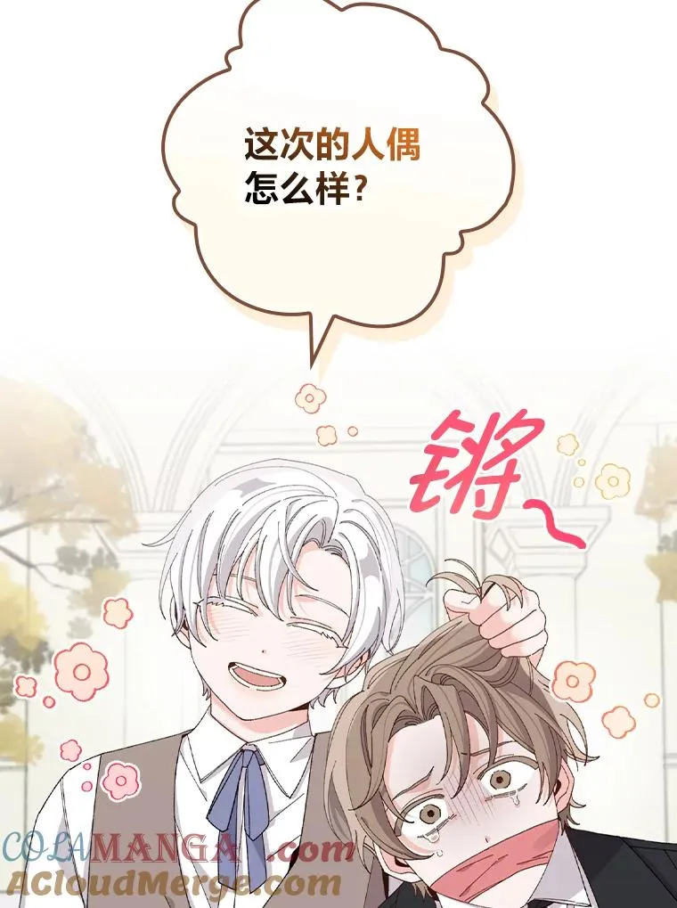 74.埃西的礼物 第82页