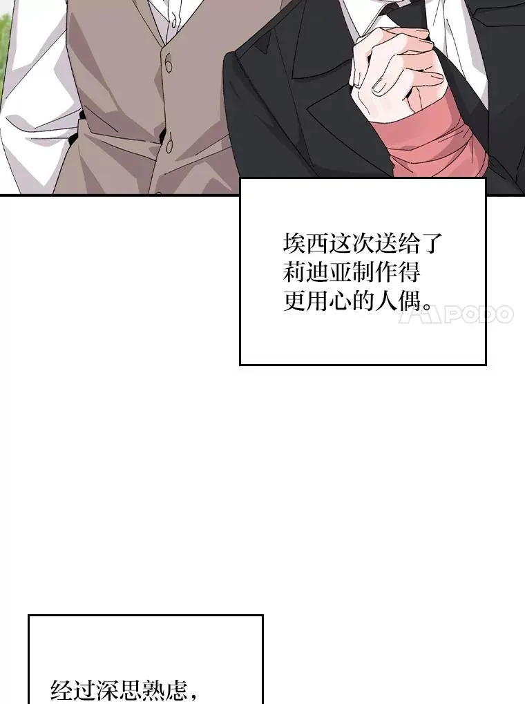 74.埃西的礼物 第83页