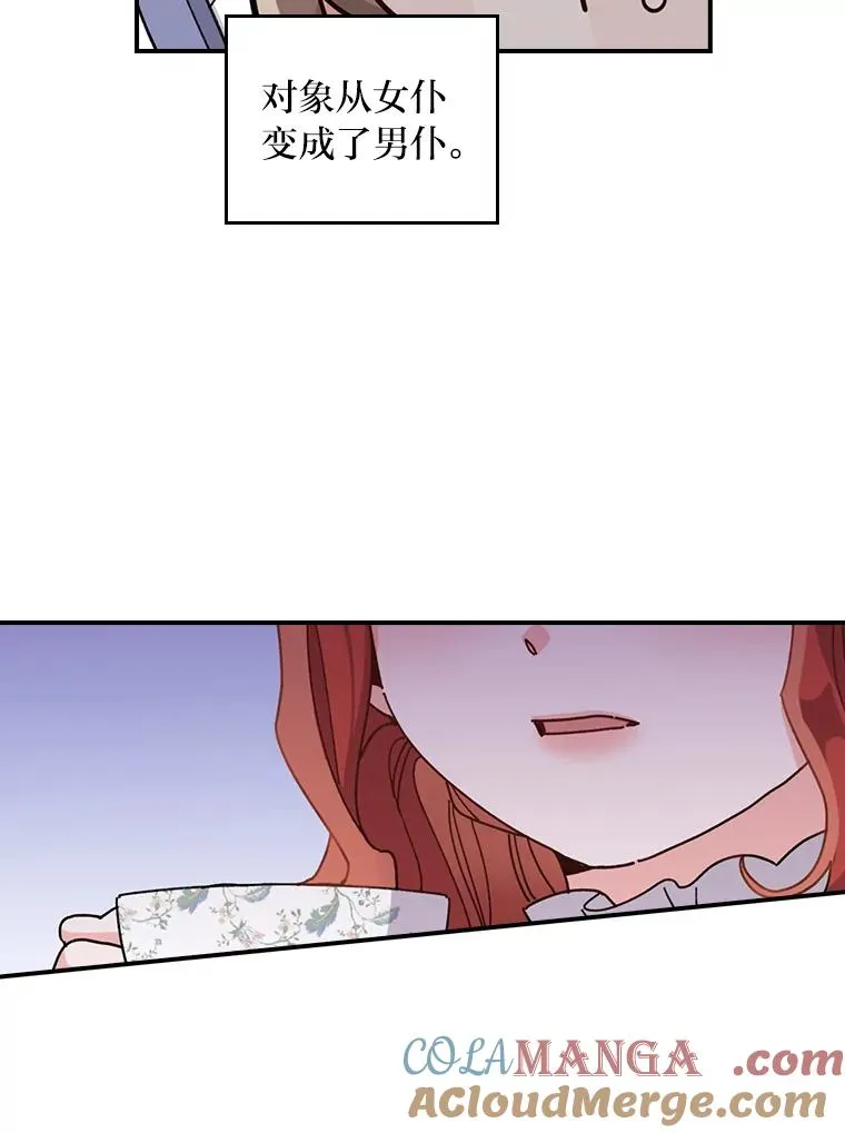 74.埃西的礼物 第85页