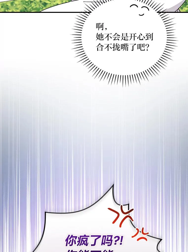 74.埃西的礼物 第87页