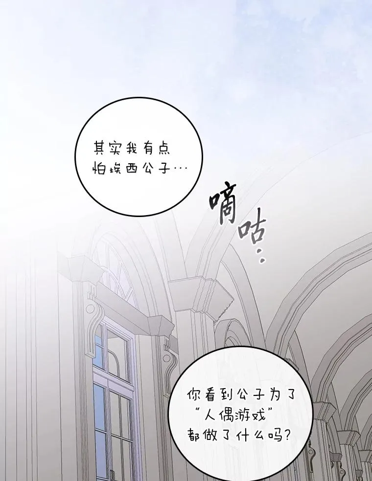 74.埃西的礼物 第92页