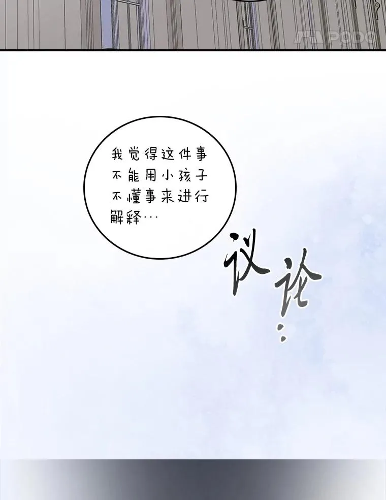 74.埃西的礼物 第93页