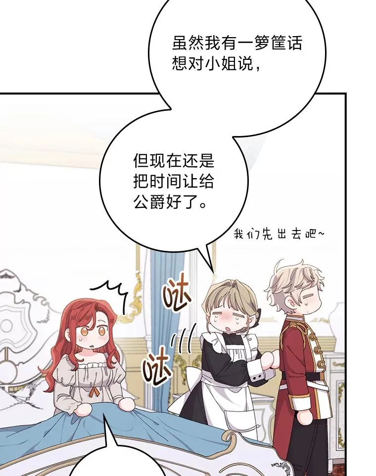 76.我还是你姐姐吗 第87页