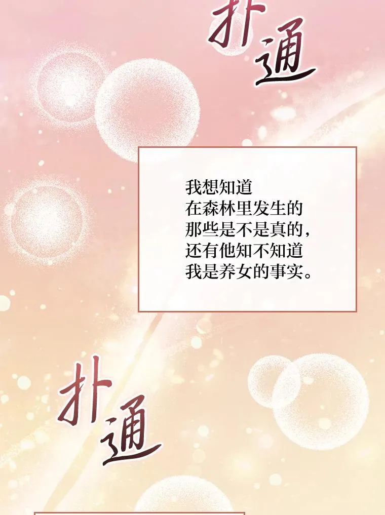 76.我还是你姐姐吗 第98页