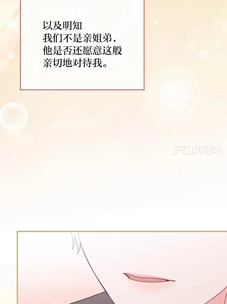 76.我还是你姐姐吗 第99页