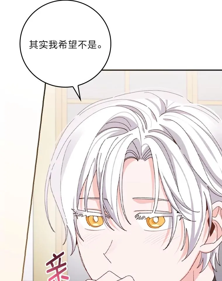 77.良心不安的公女 第3页