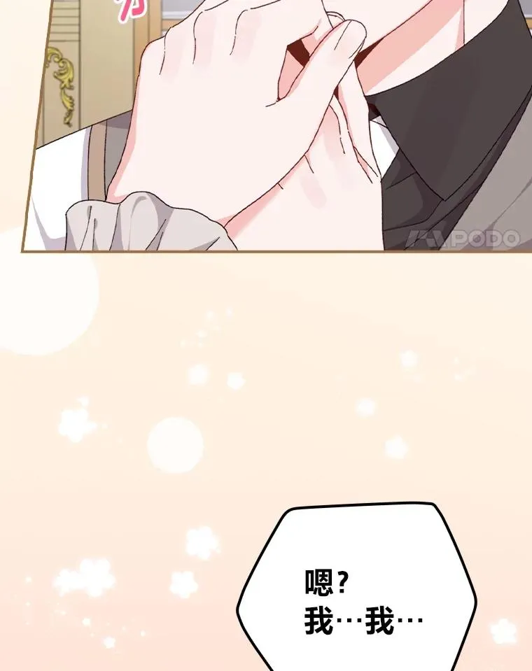 77.良心不安的公女 第4页