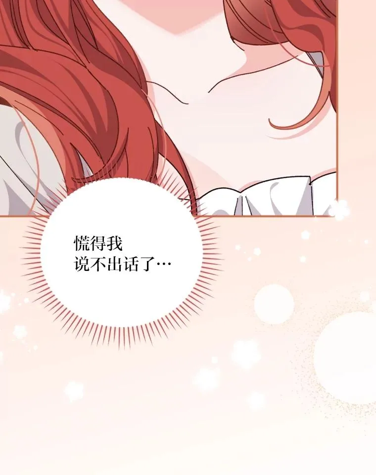 77.良心不安的公女 第6页
