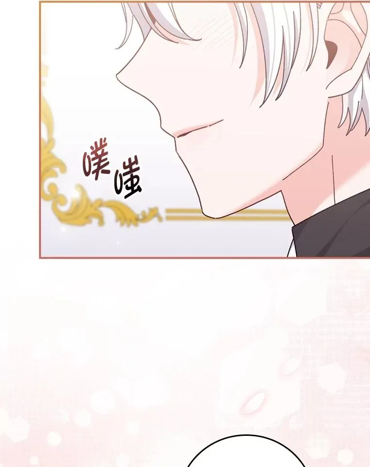 77.良心不安的公女 第8页