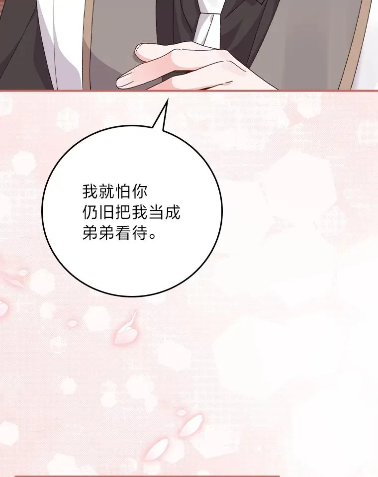 77.良心不安的公女 第10页
