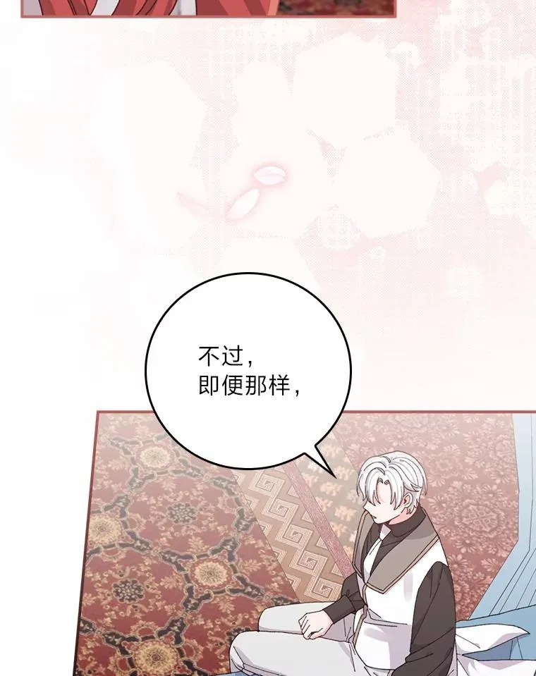 77.良心不安的公女 第12页