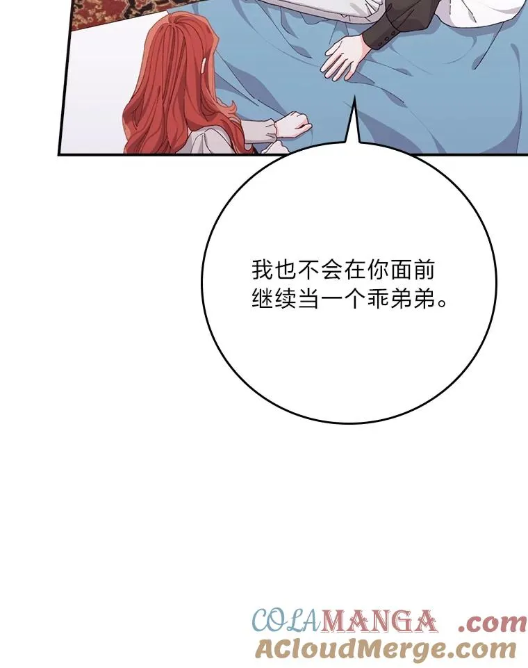 77.良心不安的公女 第13页